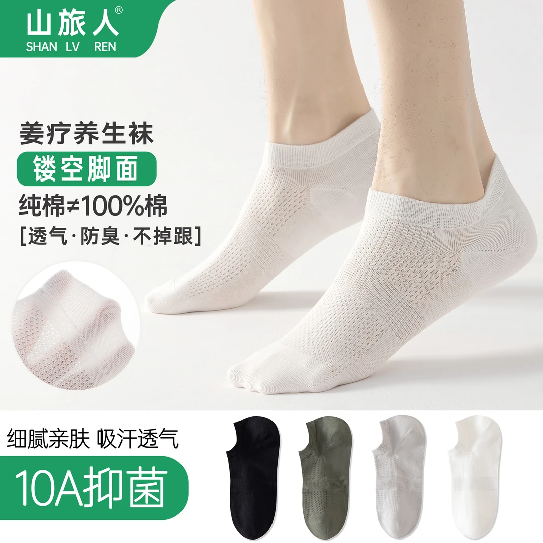 男女款船袜山旅人10A抑菌夏款纯棉透气姜疗袜子xy4