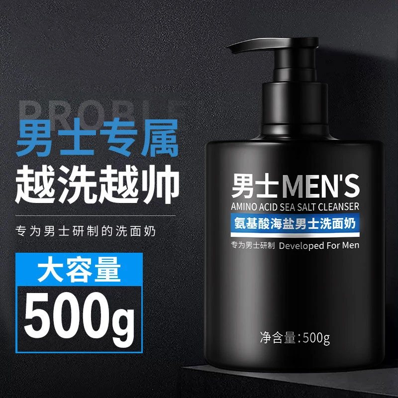 男士氨基酸海盐洗面奶清爽深层清洁肌肤保湿护肤洁面乳学生正品