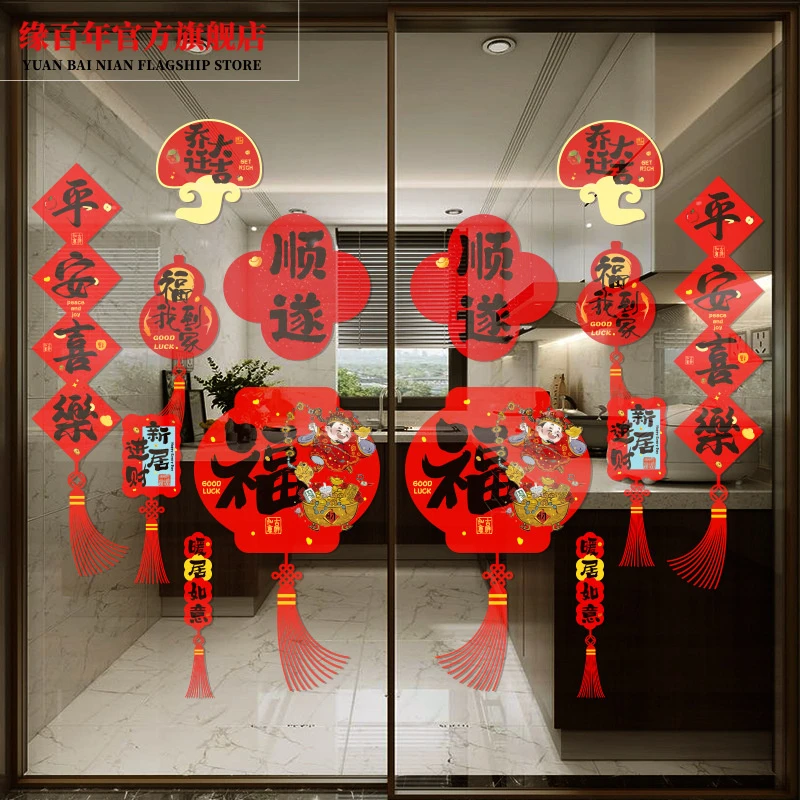 乔迁之喜窗花新居装饰布置窗贴厨房静电玻璃贴搬新家入宅仪式用品