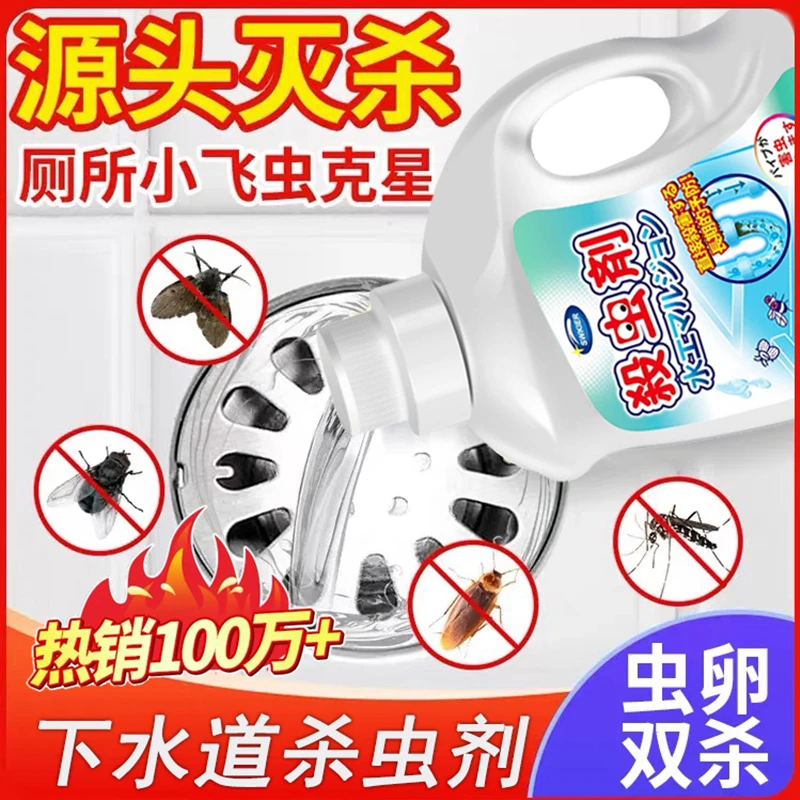 下水道小飞虫灭杀神器杀虫乳剂蛾蚋管道除虫蛾蠓卫生间地漏小黑飞