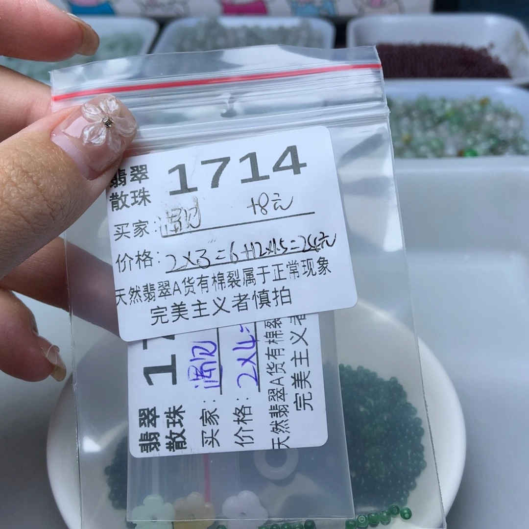 未镶嵌手链翡翠遇****翡翠散珠