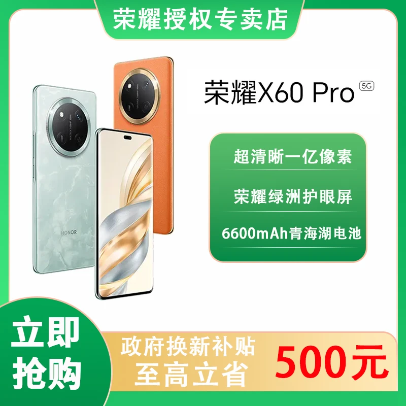 【国补】荣耀X60 Pro5G智能手机卫星通信全面屏长续航护眼轻薄耐磨