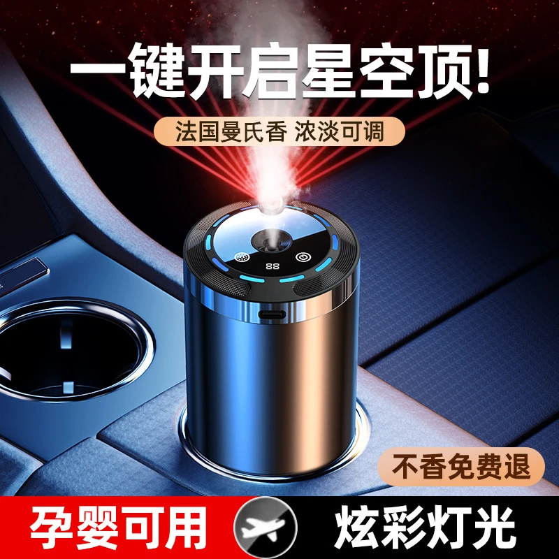 车载香薰雾化器自动喷香持久香水淡香祛味车内星空顶补充液加湿器