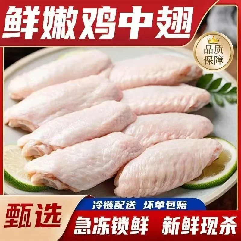 【顺丰包邮】山西散养鸡新鲜鸡翅中活杀鸭翅卤肉油煎 包冰率15%-20%