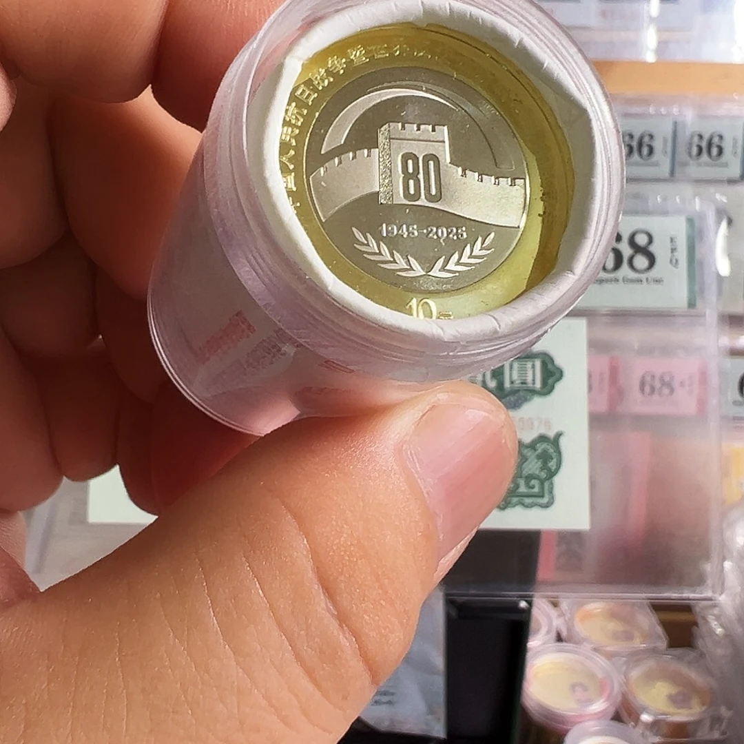 塑料抗战80周年纪念币整桶20枚