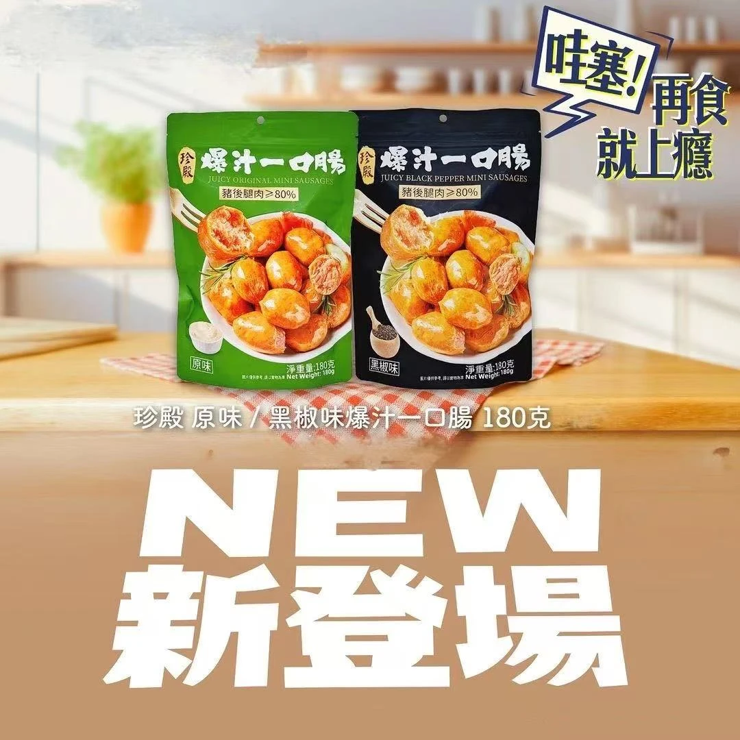 香港优品360旗下珍殿爆汁一口肠即食小香肠独立包装京东送货上门