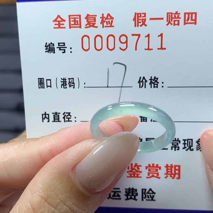 翡翠戒指未镶嵌9711