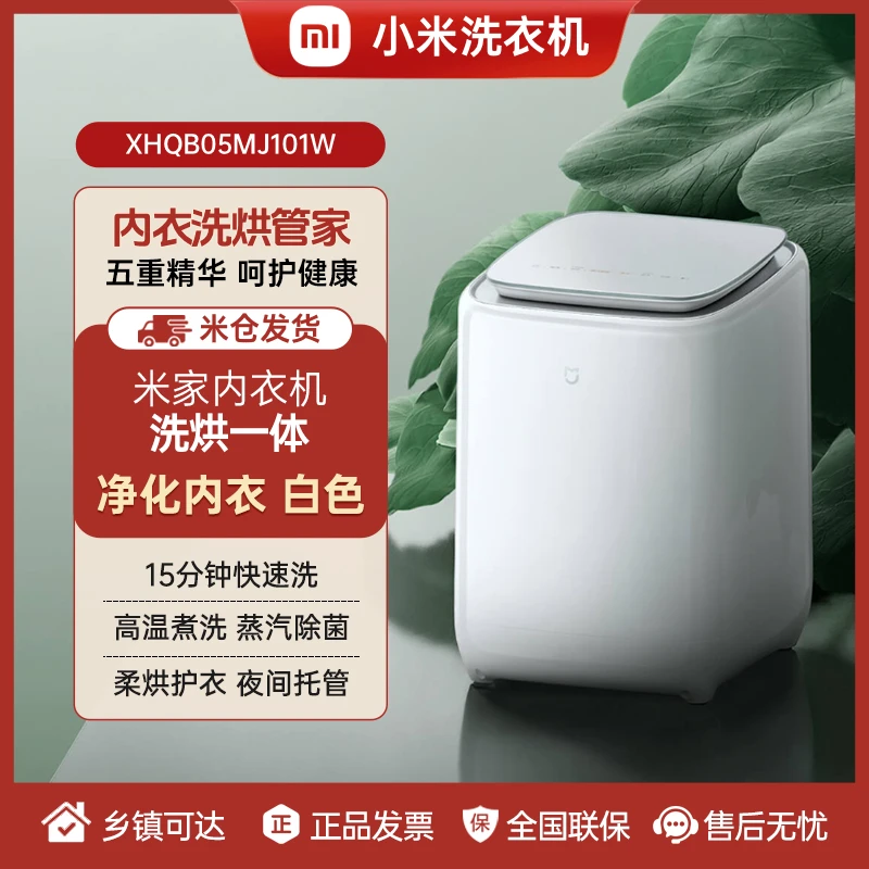 小米洗衣机米家内衣内裤洗烘一体专用小型迷你全自动袜子清洗柔烘