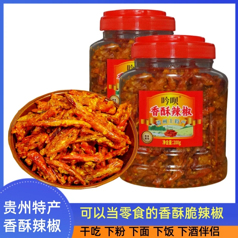 吟呗贵州辣椒脆香脆椒油炸香酥辣椒干小吃香辣酥脆辣子麻辣零食