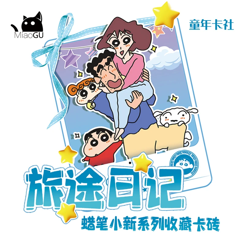 【玩法合集】喵谷卡砖 旅途日记蜡笔小新收藏卡砖 （默认代拆）