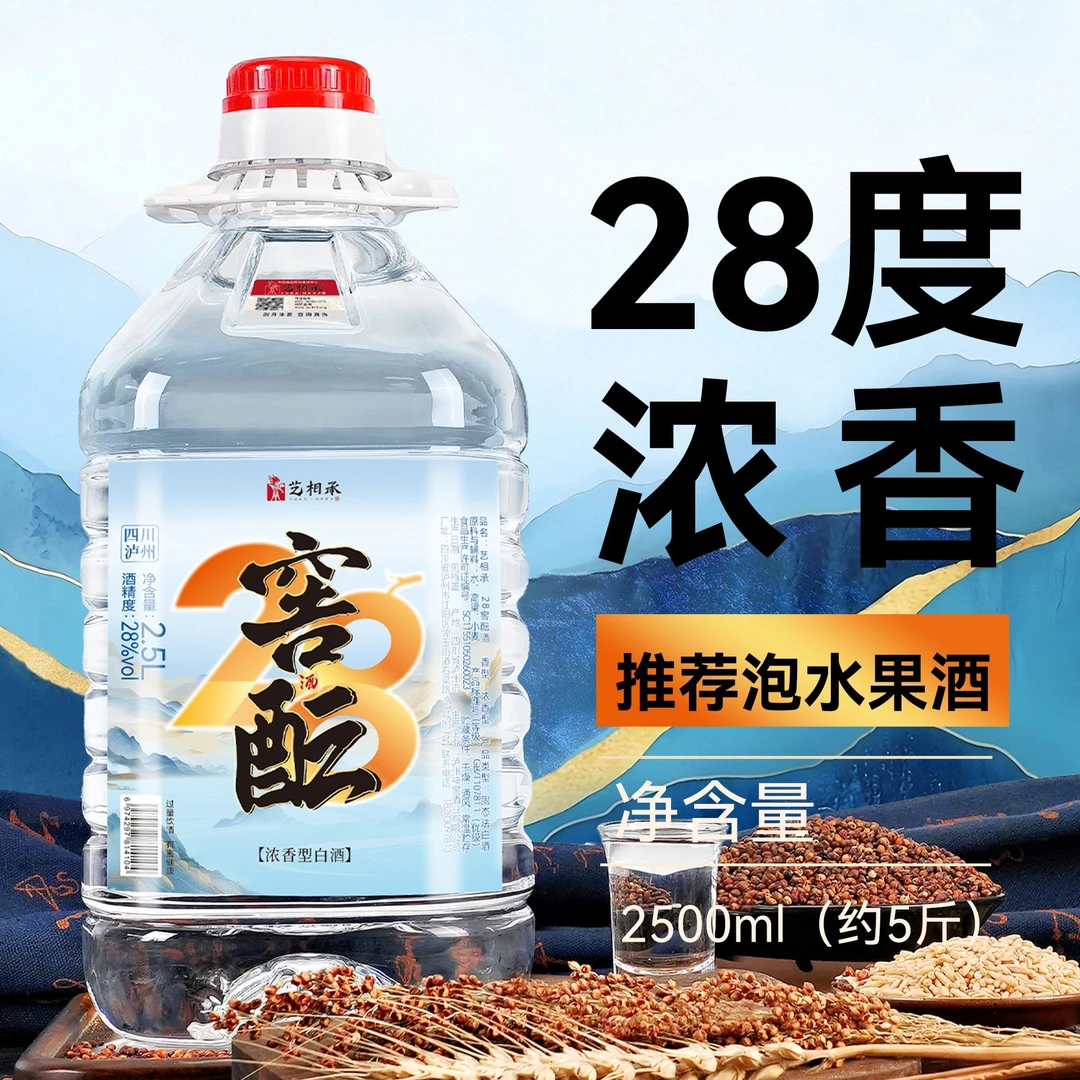 艺相承泸州28度纯粮食固态发酵高粱白酒浓香型桶装泡酒28度2500ml
