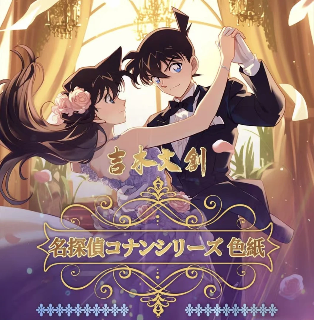 叶子【超欧玩法】吉木文创《名侦探柯南 》第一弹色纸