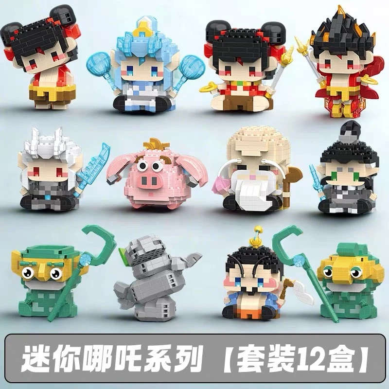 哪吒系列款颗粒积木