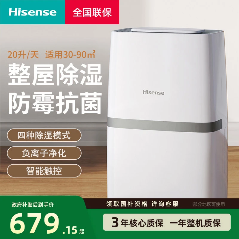 Hisense/海信20L除湿机家用抽湿地下室吸湿器工业除潮干燥