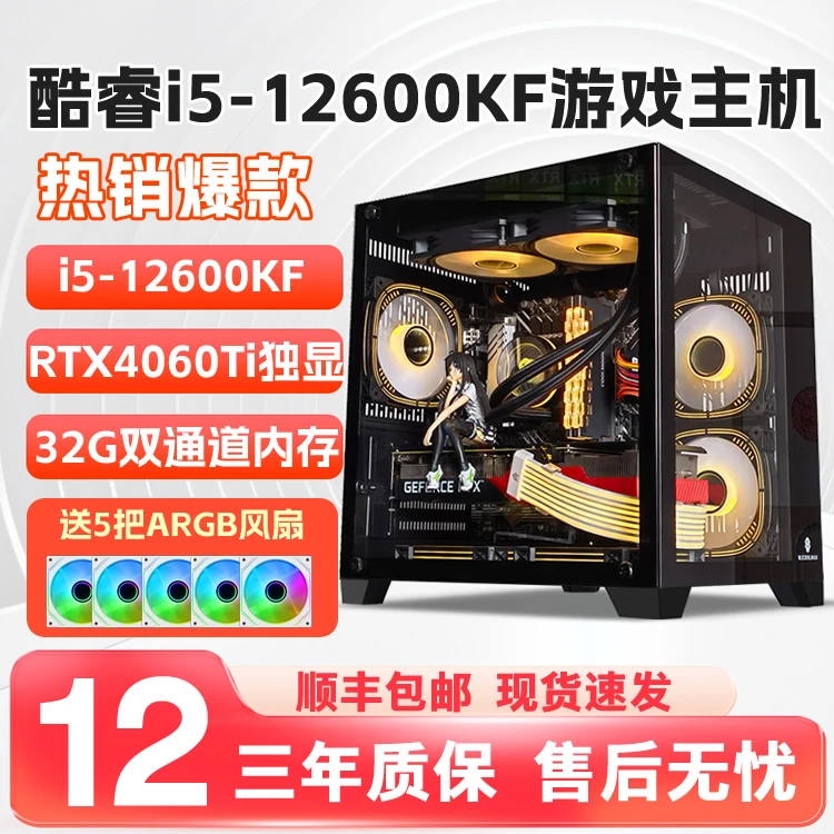 酷睿i5-13400F/12600KF/RTX4060TI高性能游戏黑神话台式电脑主机