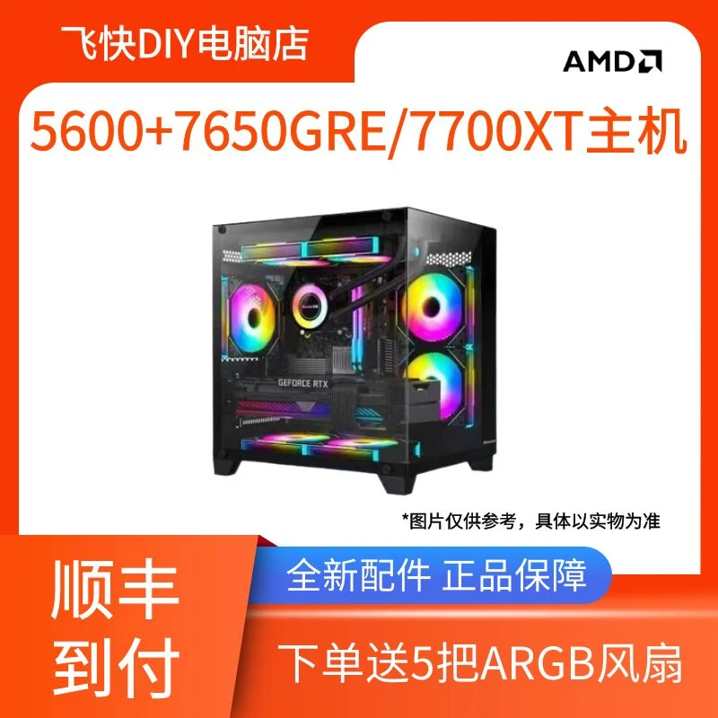 5600+华硕B550M-K+瀚铠RX7650GRE/RX7700XT diy游戏电脑台式机