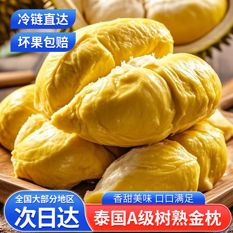 11月新日期买4盒送2盒A级泰国金枕冷冻榴莲肉300g*6盒到手约1800g