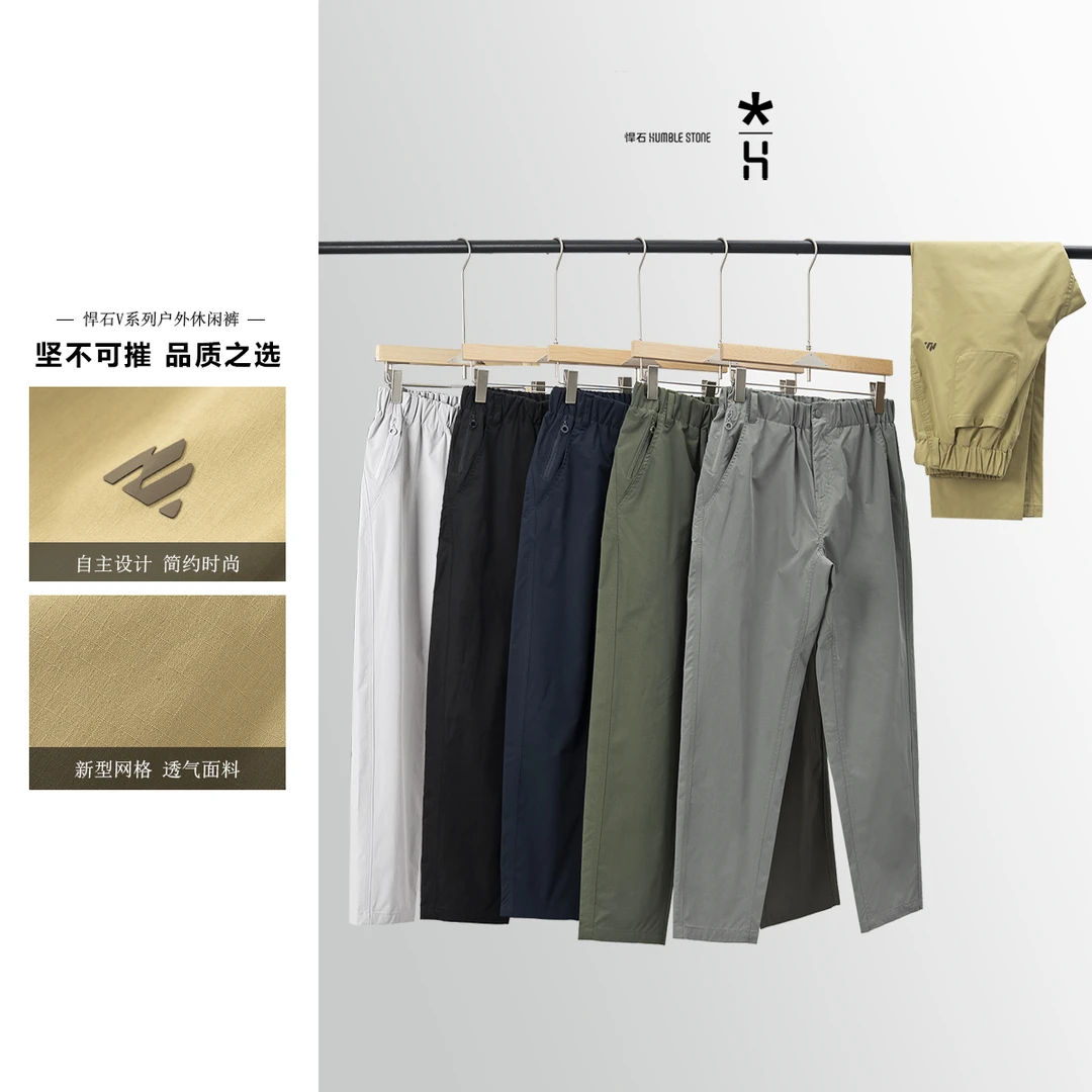 HUMBLE STONE悍石  4D立体裁剪 户外轻量运动日常通勤休闲裤25002