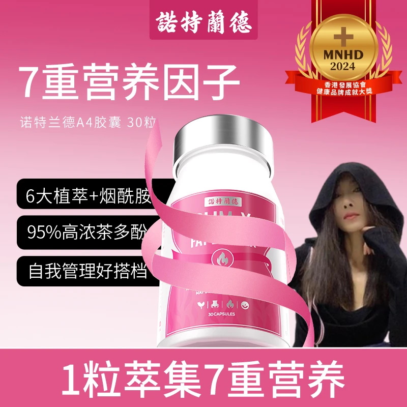 【小黑马专属 2】诺特兰德A4胶囊柑橘多酚绿茶提取营养成人 30粒/瓶