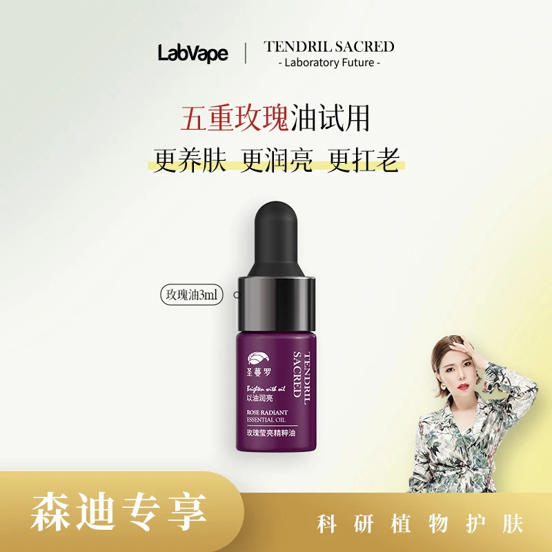 【森迪推荐】五重玫瑰精油复配！3ml体验装