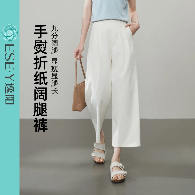 逸阳手熨折纸裤女2025年秋季薄款淡人穿搭九分白色直筒镰阔腿裤