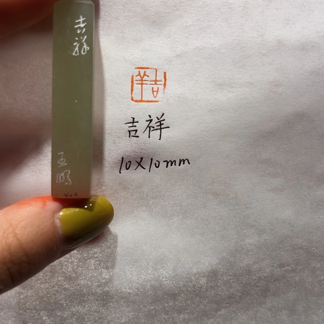 印石青田石吉祥88