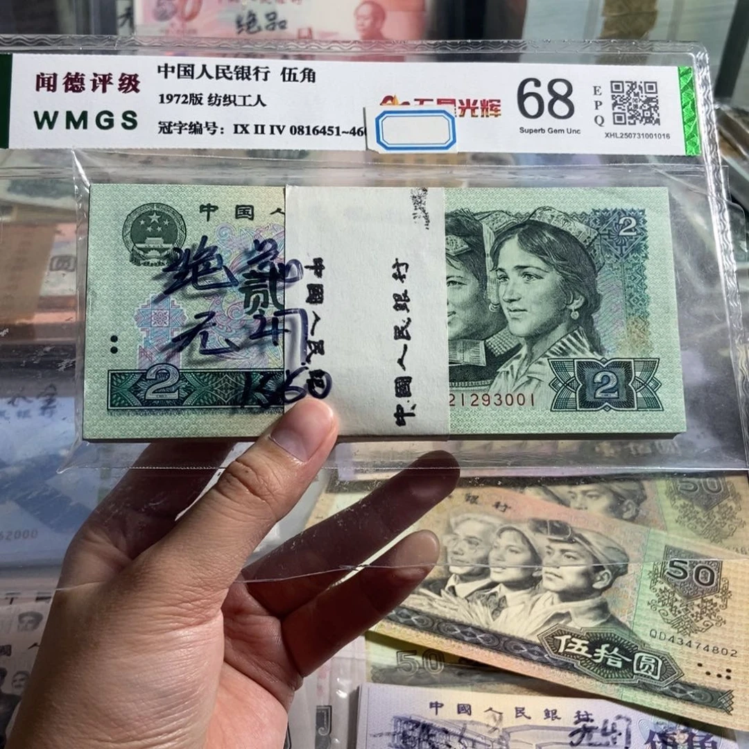 902。 一刀100张连号。全新保真