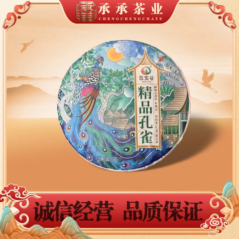 2024年 云元谷 精品孔雀（生茶）357g