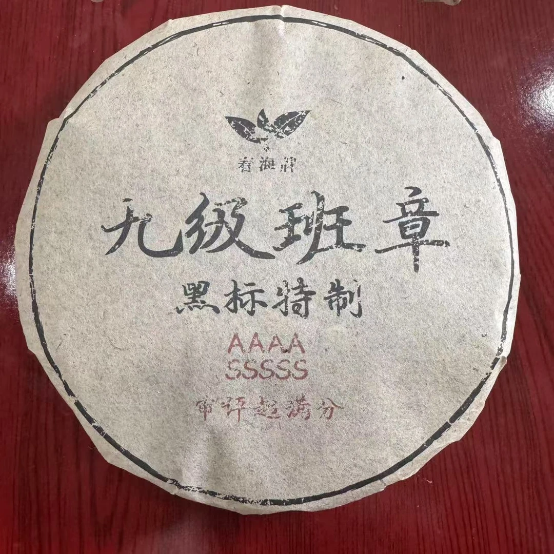 CH九级班章古树普洱茶357g/饼 生普（2月11日）