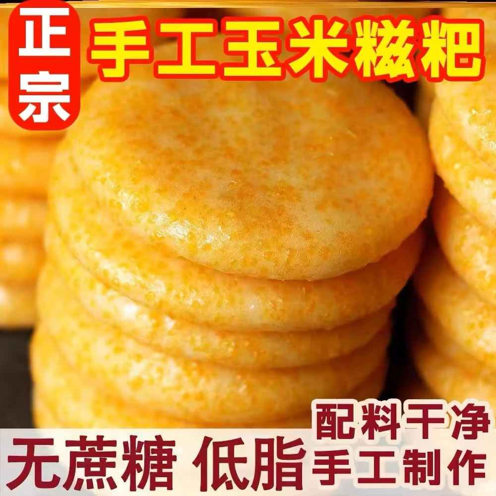 【24个玉米糍粑】湖北特产自制糯米杂粮糍粑软糯香甜粗粮不加糖