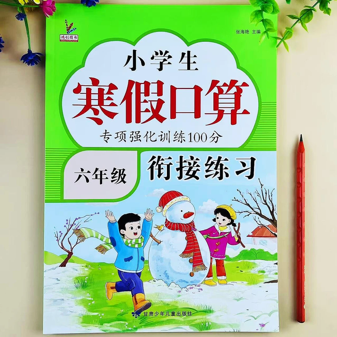 寒假口算题六年级寒假作业人教版口算笔算天天练寒假口算专项训练