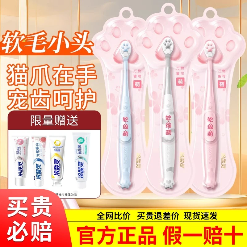 冷酸灵牙刷猫爪卡通万物皆可萌软毛清洁口腔成人情侣网红家庭装