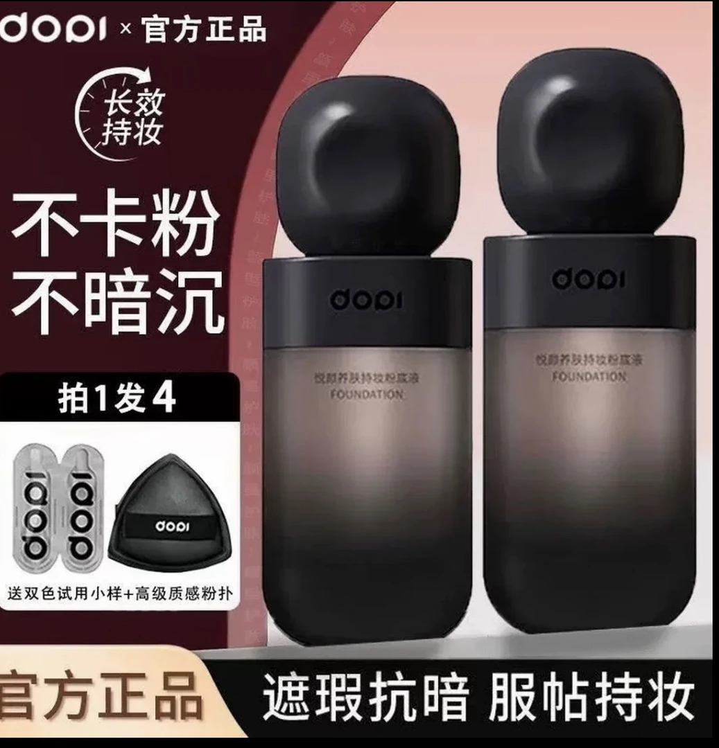 [新款上市]dopi悦颜养肤持妆粉底液轻透防汗油皮遮瑕不卡粉持久