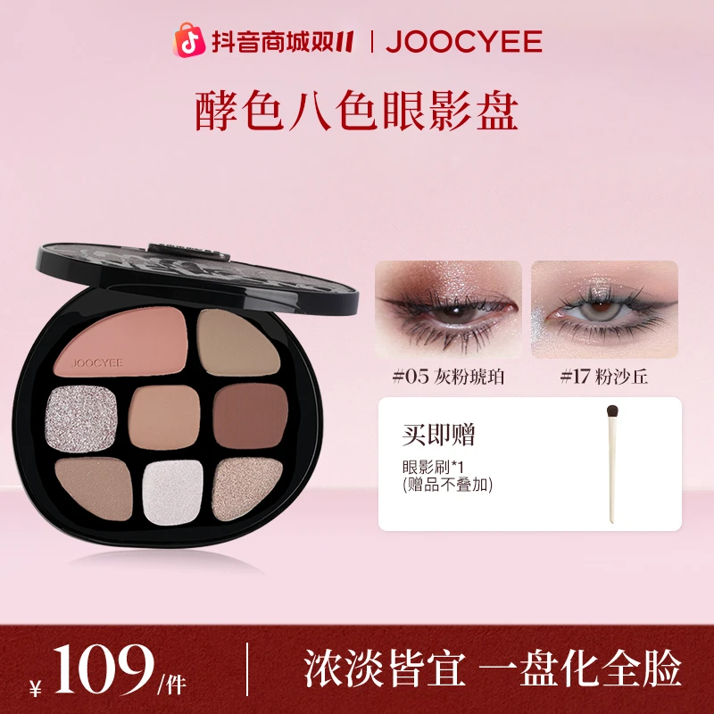 【双11】达人-酵色八色眼影盘眼影盘大地色哑光细腻一体盘流光棕DB