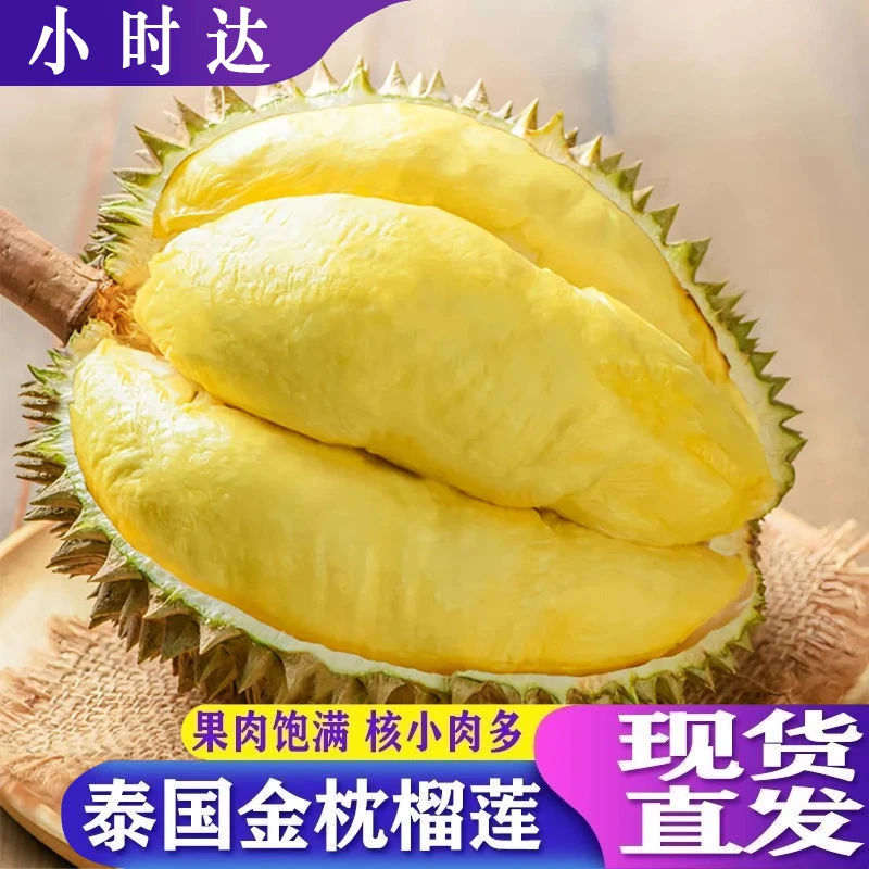 【广州白云同城小时达】金枕榴莲果肉直播间现开果肉房大核小肉厚1-10斤金枕榴莲新鲜榴莲（裕））金枕泰国东部