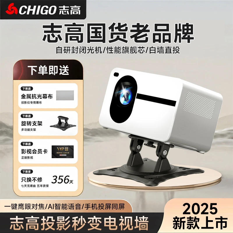 Chigo/志高家庭投影卧室8K无屏家用投影仪超高清AI语音一键对焦