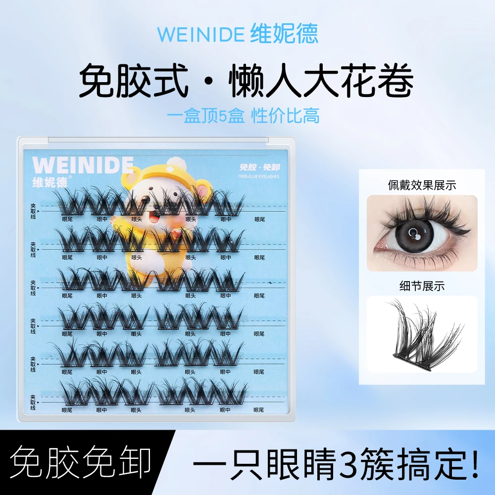 5D立体单簇免胶大花卷假睫毛纯欲加长学生初学者轻盈卷翘自然漫画