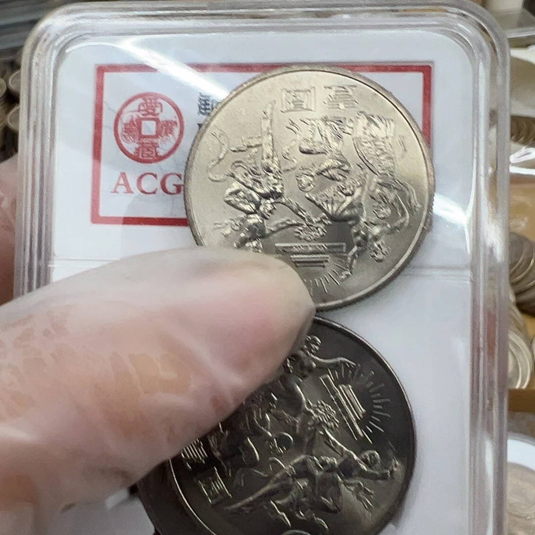 朱****?建国三十五周年欢庆两个卷拆品