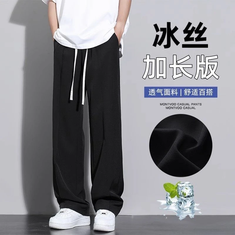 冰丝加长垂感速干裤子男士夏季薄款高个子百搭直筒运动休闲长裤