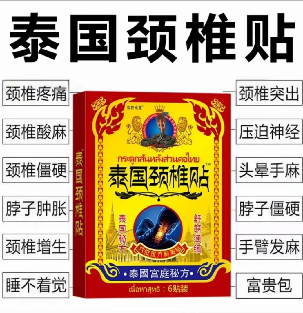 泰国正品颈椎贴肩颈脖子酸痛疼僵硬头晕手麻疏通颈椎中草药熬制贴