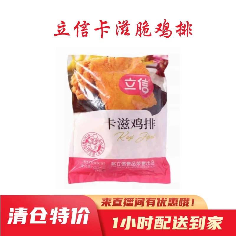 立信卡兹鸡排 960g