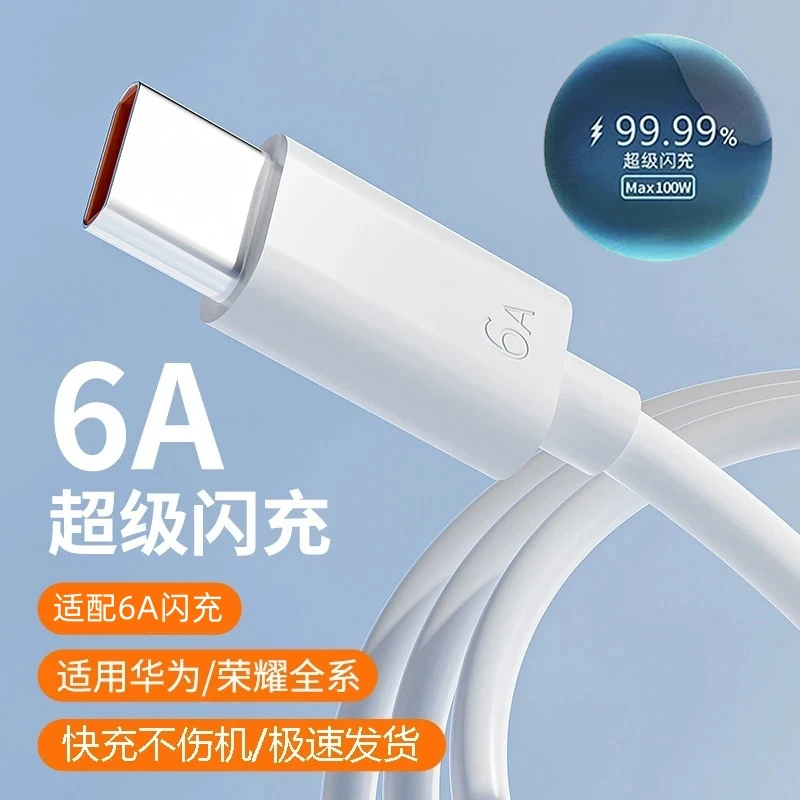 6A快充数据线typec适用华为荣耀手机快速充电器头120/240闪充套装