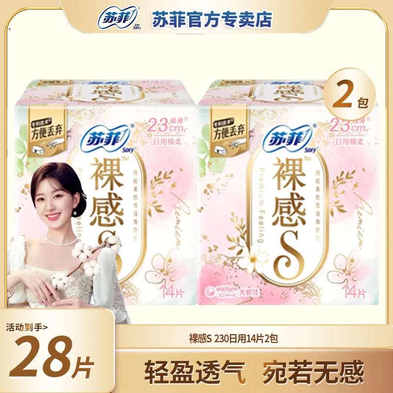 苏菲裸感S系列日用230超薄透气防漏卫生巾夜用290棉柔亲肤姨妈巾