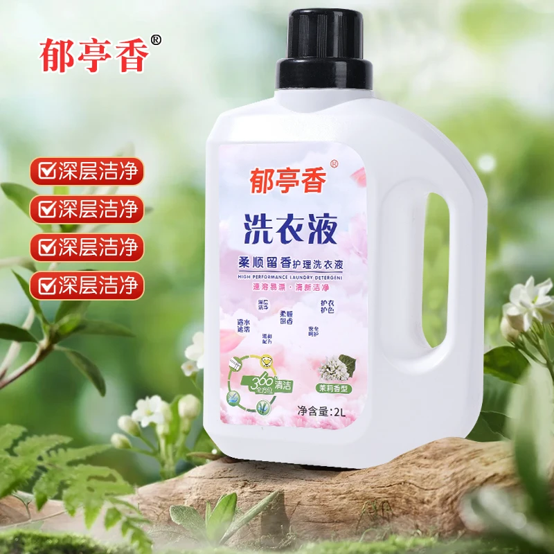 茉莉花香清洗留香浓缩花香漂白剂茉莉香护色深层内衣洗衣液家用