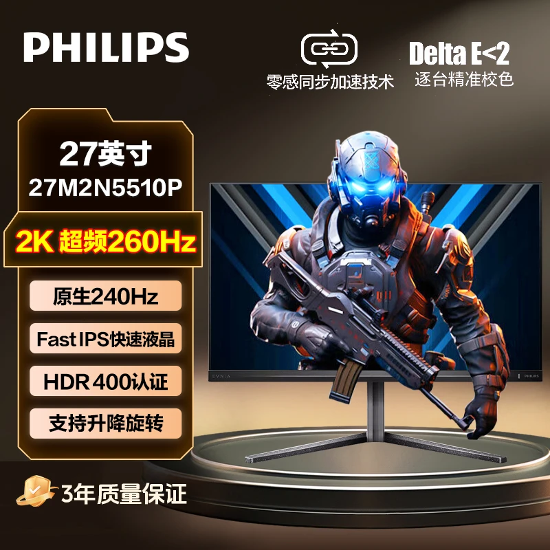 【原生240HZ】飞利浦27寸2K高刷显示器外接屏王升降旋转 27M2N5510P