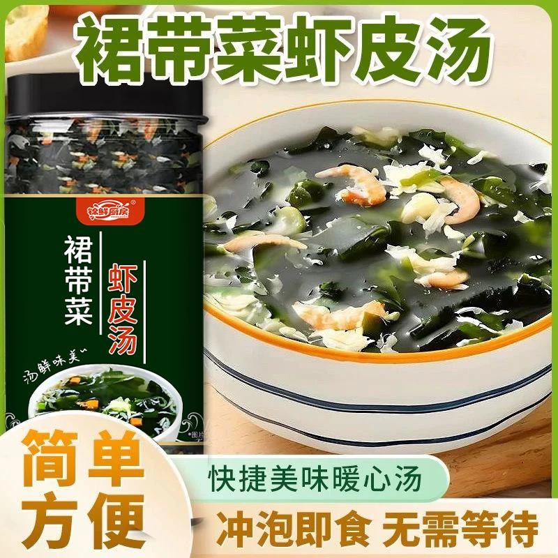 锦鲜厨房裙带菜虾皮汤配料表只有裙带菜虾皮胡萝卜香葱厨房调味品