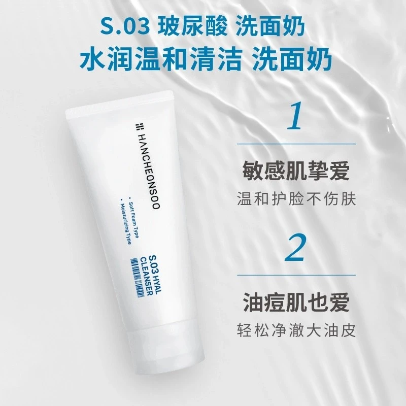 【西柚】韩天水S03玻尿酸补水保湿洗面奶深层清洁温和150ml