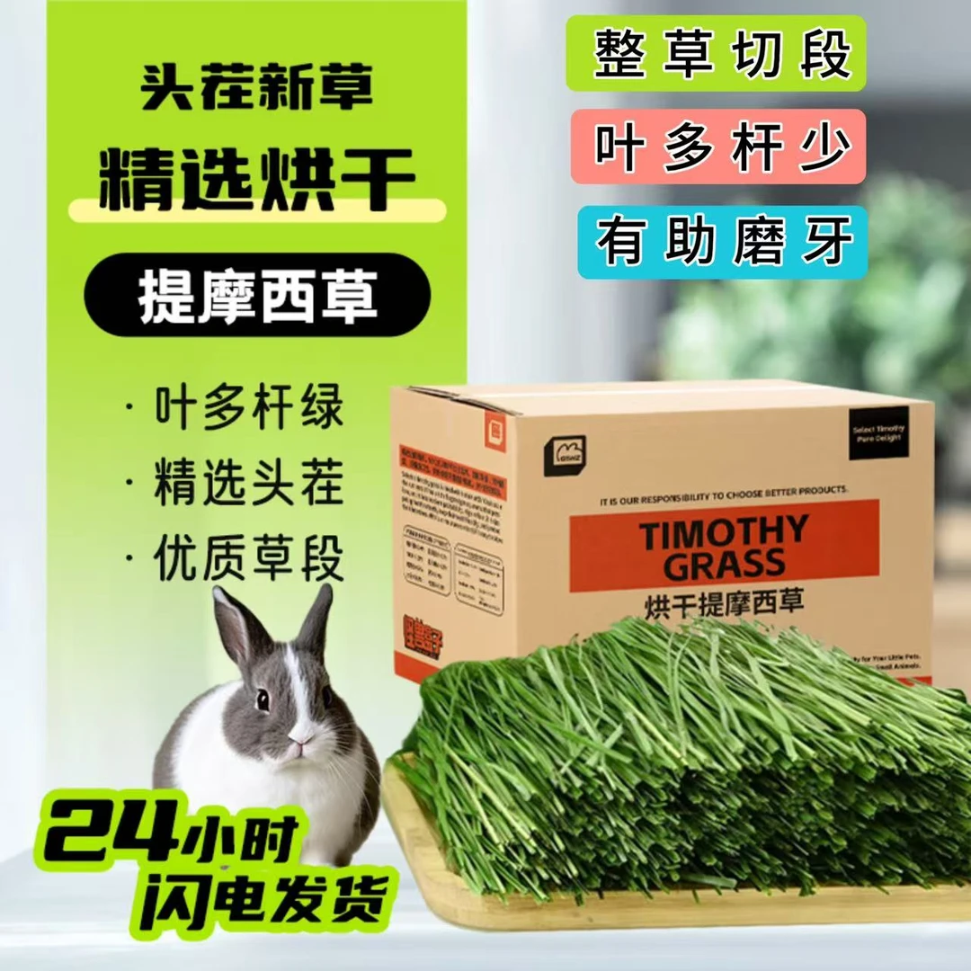 怪兽盒子箱装烘干提摩西草兔子草荷兰猪饲料粗纤维兔草粮食用品