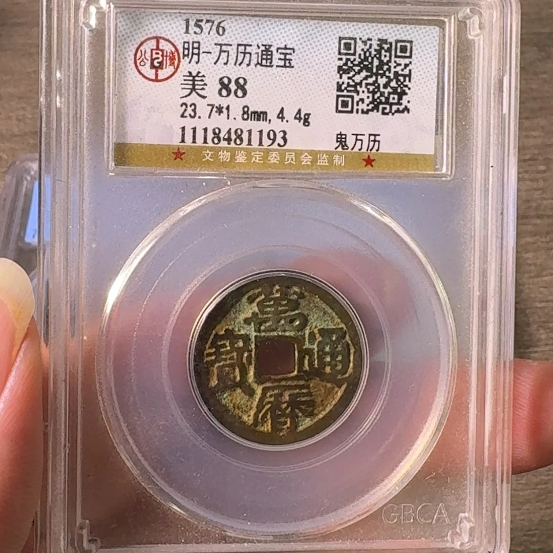 铜A闻博文化万历通宝