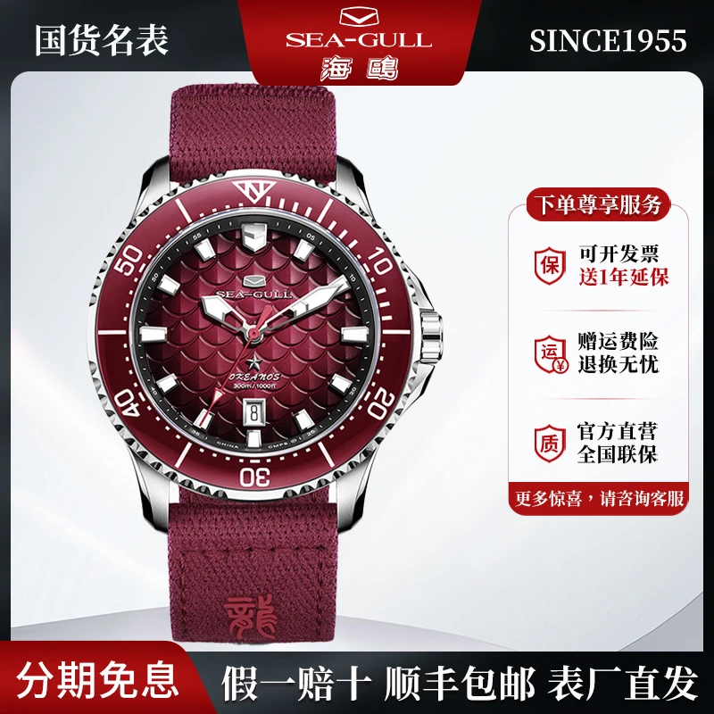 正品海鸥表手表男士海洋夜光防水四海龙王潜水全自动机械表1216